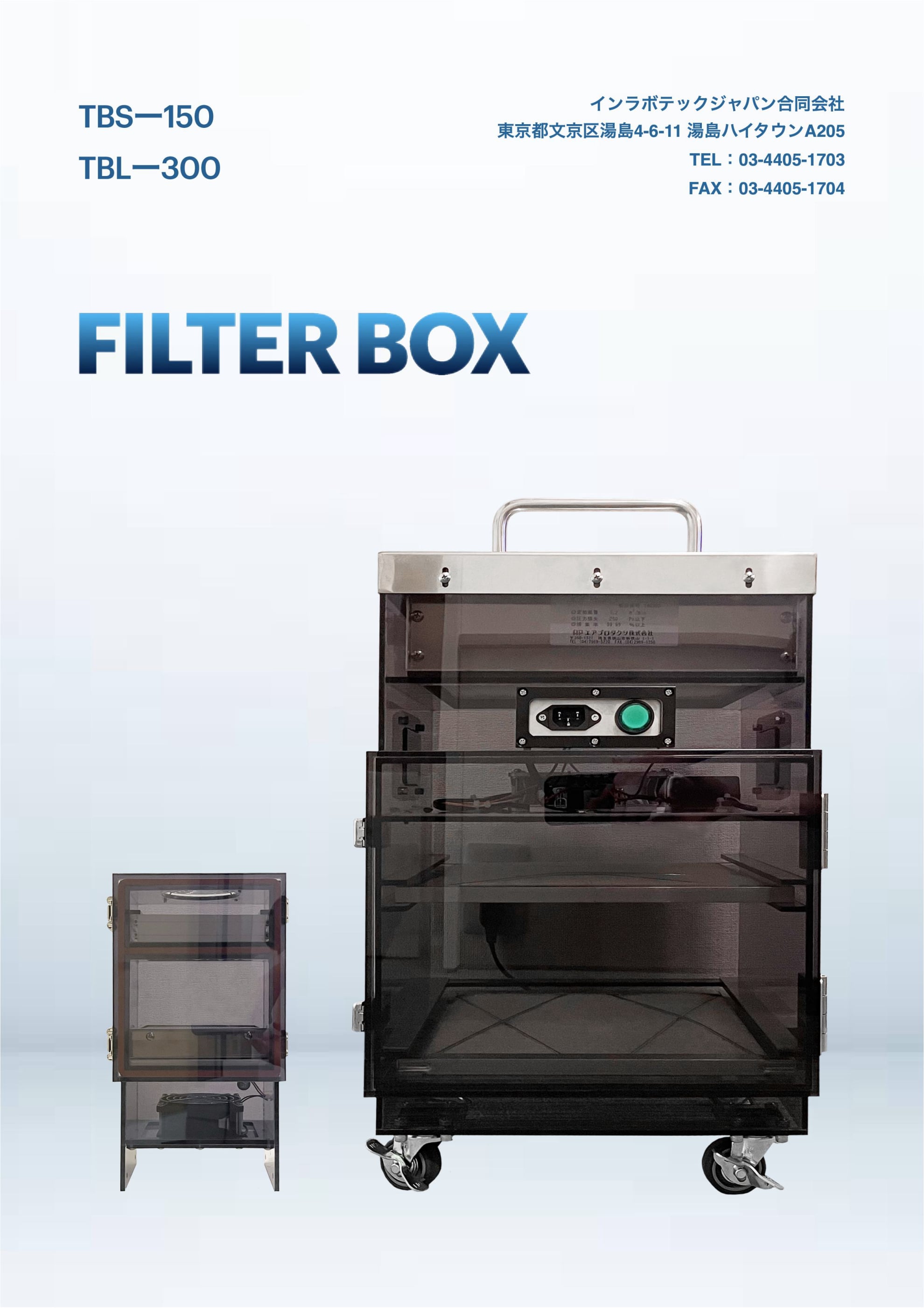 分解器　Filter box catalog P1